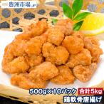  подарок на Bon Festival курица .. Tang ..5kg 500g×10 упаковка ...... курица .. Tang .. карааге karaage 