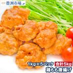  куриное бедро Tang .. всего 5kg 1kg ×5 упаковка курица .. Tang .. карааге karaage 