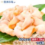  цубугаи сырой еда для tsub. всего 1.5kg 500g×3 упаковка ... сырой рефрижератор. . sashimi для цубугаи. вдоволь еда .. если изрядно выгода ..tsub цубугаи bai... рынок 