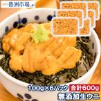 生ウニ 生うに 冷凍 無添加 天然 600g