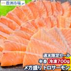  День почитания пожилых людей выходные распродажа Toro salmon половина .. sashimi для mega пик форельный лосось 700g передний и задний (до и после) mega пик лосось salmon sashimi суши 