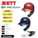 ZETT. защита есть шлем для софтбола обе уголок модель 