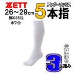 5 пальцев нижний носки почтовая доставка бесплатная доставка BK035O бейсбол 3 пар комплект белый размер (26~29cm)