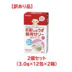【訳あり】 アサヒグループ食品 お薬じょうず服用ゼリー いちご味 顆粒タイプ 2箱セット（3.0gX12包X2箱入）