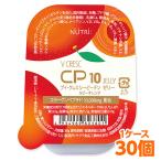 【軽減税率】 ニュートリー ブイ・クレス CP10ゼリー ルビーオレンジ 30個入 (1ケース)ブイクレス コラーゲン ペプチド コエンザイムQ10 配合