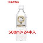 浅川自然食品工業 DSW PREMIUM 12YEARS 12年保存水 500mlx24本セット【メーカー取寄/注文後のキャンセル不可】