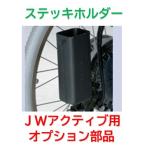  палка держатель [ Yamaha JW активный б/у автомобильный опция ] прямая поставка 