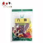 八角50g【1点】スターアニス 八角茴香ユウキ 40gx1点