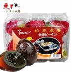 海鴻台湾皮蛋6個入【1点】ピータン 皮蛋 ソフトタイプ ゼリー状 台湾産 中華食材 6個入x1点