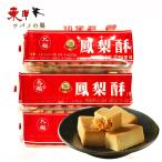 九福鳳梨酥袋装227g【5点】パイナップルケーキ 伝統的な手つくりお菓子 中華お菓子 台湾名物 227gx5点