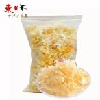 白木耳100g【1点】白きくらげ 銀耳 中国産乾燥 きくらげ 白きくらげ 100gx1点