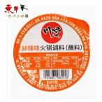 川崎火鍋調料(香辣味)99g【1点】鍋調味料 しゃぶしゃぶの漬けタレ 鍋の素 99gx1点
