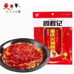 周君記重慶火鍋底料400g【10点】紅湯型 辛口 麻辣鮮香 火鍋の素 火鍋底料 中華スープの素 400gx10点