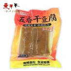 生友五香干豆腐【1点】干豆腐  燻製干豆腐 味付け大豆加工品 おかず おつまみ 中華物産 冷蔵食品 日本国内加工 2個入x1点