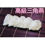 Yahoo! Yahoo!ショッピング(ヤフー ショッピング)東洋ツバメの巣 【高級三角燕】 80g　つばめの巣　天然燕の巣