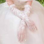 ウエディンググローブ ロング 結婚式 安い ブライダルグローブ 花嫁 ロンググローブ 二次会 パーティー ウェディング手袋 オフホワイト 刺繍