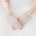 ウエディンググローブ ショート 結婚式 安い ブライダルグローブ 花嫁 グローブ 手袋 二次会 パーティー ウェディング手袋