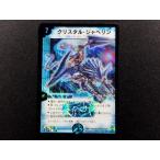 【中古品/準美品】デュエルマスターズ クリスタル・ジャベリン SR