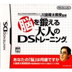 中古品/欠品有り ※箱説欠品 ニンテンドーDSソフト 東北大学未来科学技術共同研究センター 川島隆太教授監修 脳を鍛える大人のDSトレーニング