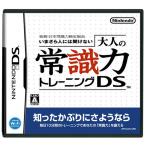 中古品 ニンテンドーDSソフト 監修 日本常識力検定協会 いまさら人には聞けない 大人の常識力トレーニングDS