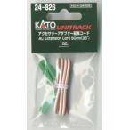 KATO ユニトラック アクセサリーアダプター 延長コード 90cm 24-826