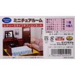 ミツワモデル 1/12 ミニチュアルーム オプションアクセサリーパーツ レディースタイプオプションセット BOX