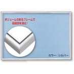 【関東 中部 送料無料】ジグソーパズル用フレーム アルミ製パズルフレーム (主に300ピース用）No.3 フラッシュパネル シルバー(26x38cm)