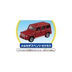 【関東 中部 送料無料】 【トミカ単品】トミカ トンネルくぐって!やまのぼりドライブ スペシャルトミカ メルセデスベンツ Gクラス 初回限定 非売品