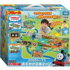 【関東 中部 送料無料】プラレール GOGOトーマス おでかけ立体マップ