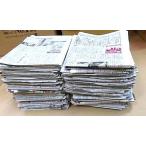 【関東 中部 送料無料!】大量!まとめ売り! 新聞紙・古新聞 15kg ペット用・窓ふき・引っ越し・梱包・断熱材・工作 トイレシート 新聞紙 15kg