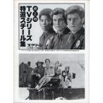  Showa 53 год экран 9 месяц номер дополнение за границей драма специальный отбор steel сборник 