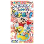�y���������z�y�S�������Ă܂�!!�z�N���������񂿂�� POP OUT WORLD �Ƃт����I���N���N��W�� [�S6��Z�b�g(�t���R���v)]�y �l�R�|�X�s�� �z(RM)