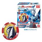 【全部揃ってます!!】ウルトラマンZ SGウルトラメダル01 [全8種セット(フルコンプ)]【 ネコポス不可 】【C】