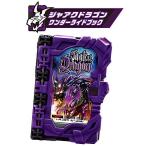 仮面ライダーセイバー コレクタブルワンダーライドブック SG03 [5.ジャアクドラゴンワンダーライドブック]【 ネコポス不可 】【C】