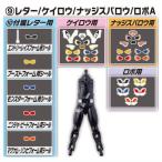 装動 仮面ライダーギーツID6 [9.レター/ケイロウ/ナッジスパロウ/ロポA]【 ネコポス不可 】【C】