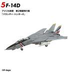 1/144スケール WORK SHOP Vol.43 トムキャットメモリーズ3 [5.F-14D アメリカ海軍 第2戦闘飛行隊「バウンティ・ハンターズ」]【 ネコポス不可 】【C】