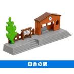 Yahoo! Yahoo!ショッピング(ヤフー ショッピング)カプセルプラレール SLと大転車台編 ［17.田舎の駅］【 ネコポス不可 】（19024）