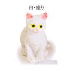 Yahoo! Yahoo!ショッピング(ヤフー ショッピング)ミニチュア プレミアムキャットコレクション ［2.シロ・座り］●【ネコポス配送対応】（20033）