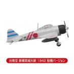 Yahoo! Yahoo!ショッピング(ヤフー ショッピング)1/144 零式艦上戦闘機 21型編 ［3.台南空 新郷英城大尉（駐機Ver.）］●【 ネコポス不可 】[0510sa]（20837）