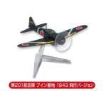Yahoo! Yahoo!ショッピング(ヤフー ショッピング)1/144 零式艦上戦闘機 21型編 ［8.第201飛行隊 ブイン基地（飛行Ver.）］●【 ネコポス不可 】[0510sa]（20837）