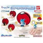 【全部揃ってます!!】Ringcolle! ポケットモンスター ポケモンリングvol.5 [全4種セット(フルコンプ)]【 ネコポス不可 】