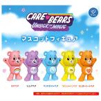 ショッピングケアベア 【全部揃ってます!!】CARE BEARS ケアベア マスコットフィギュア [全5種セット(フルコンプ)]【ネコポス配送対応】【C】