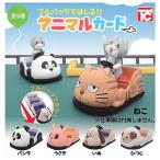 【全部揃ってます!!】プルバックではしる!!アニマルカート [全5種セット(フルコンプ)]【 ネコポス不可 】【C】
