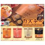 【全部揃ってます!!】カズチー ミニチュアマスコット [全4種セット(フルコンプ)]【ネコポス配送対応】【C】