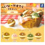 【全部揃ってます!!】べいびーかすてらマスコット [全5種セット(フルコンプ)]【 ネコポス不可 】【C】