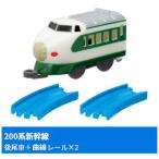 カプセルプラレール 人気の新幹線編 [6.200系新幹線(後尾車)+曲線レール×2]【 ネコポス不可 】