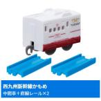 カプセルプラレール 人気の新幹線編 [14.西九州新幹線かもめ(中間車)直線レール×2]【 ネコポス不可 】