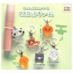 ショッピングサンタ 【全部揃ってます!!】サンエックスユニバース マスコットチャーム [全6種セット(フルコンプ)]【ネコポス配送対応】【C】(お1人様2セットまで)