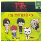 ダンダダン コレクションフィギュアRICH （ガチャ ガシャ コンプリート