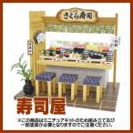 [ миниатюра комплект ] японская кухня комплект суши магазин [8856] [m-s]*[ кошка pohs не возможно ]